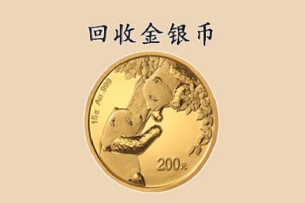 伊春市丰林回收金币